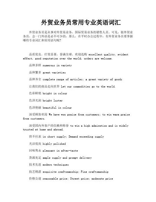 外贸业务员常用专业英语词汇