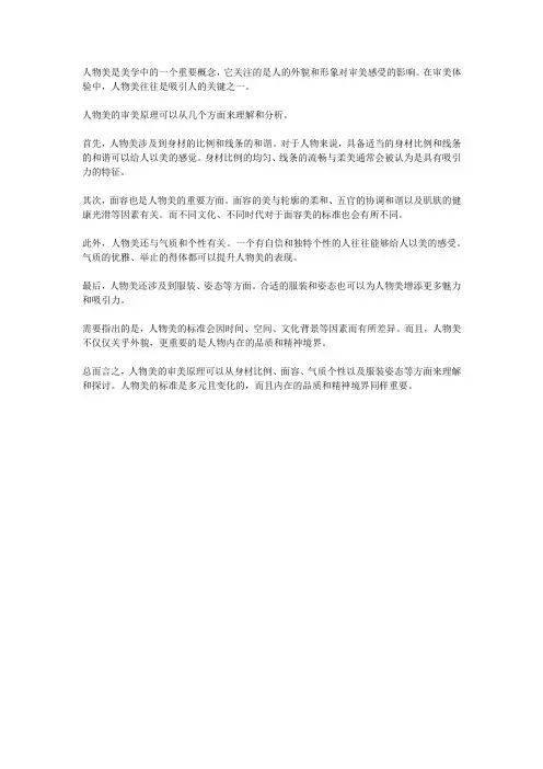 美学原理读读人物美