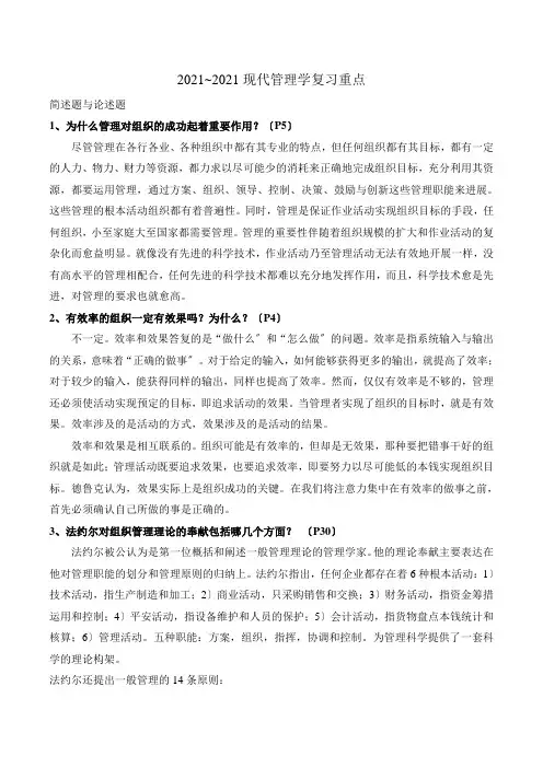 现代管理学复习重点