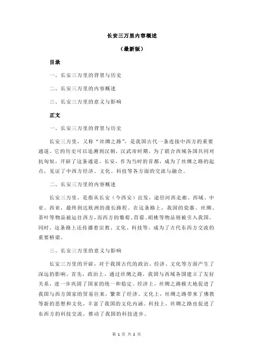 长安三万里内容概述