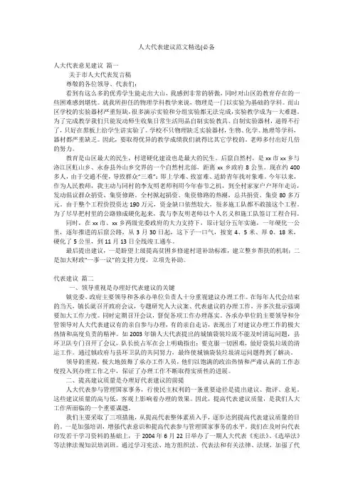 人大代表建议范文精选(必备