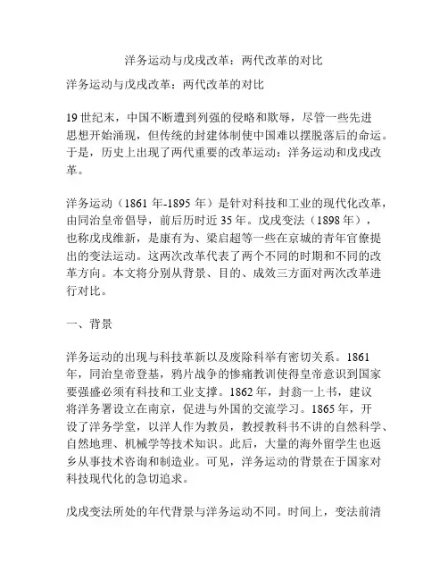 洋务运动与戊戌改革：两代改革的对比