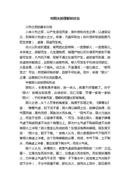 对阴火的理解和诊治