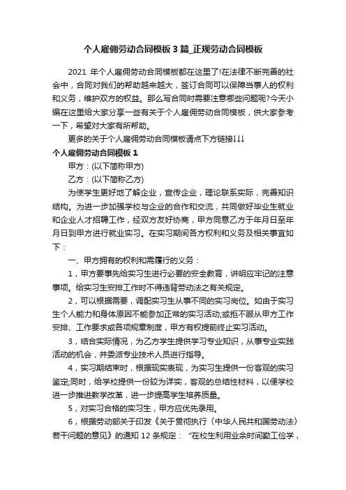 个人雇佣劳动合同模板3篇_正规劳动合同模板