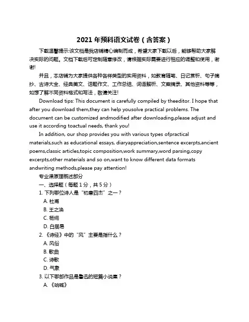 2021年预科语文试卷(含答案)