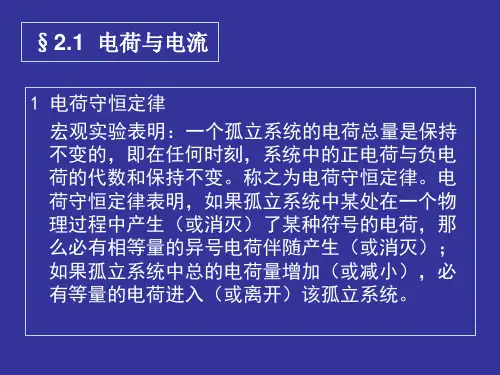 电磁场理论基础课件chap2.ppt