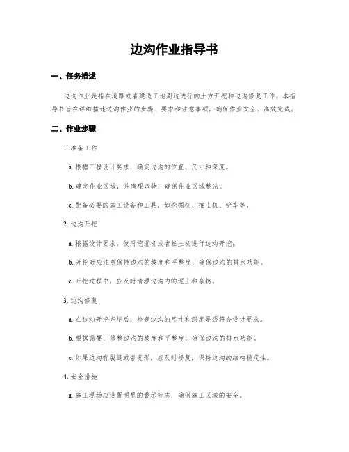 边沟作业指导书