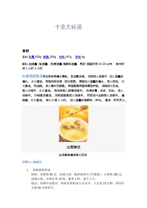 十全大补汤
