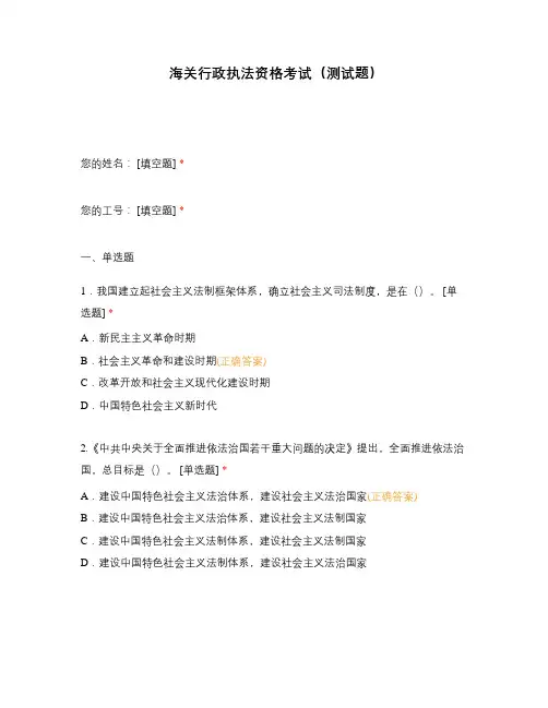 海关行政执法资格考试(测试题)