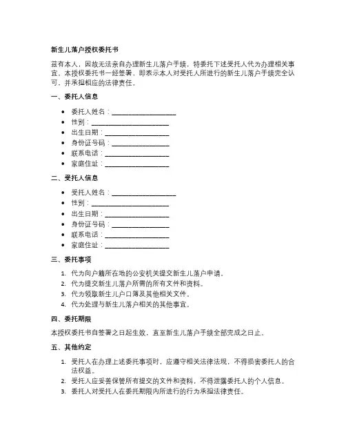 新生儿落户授权委托书