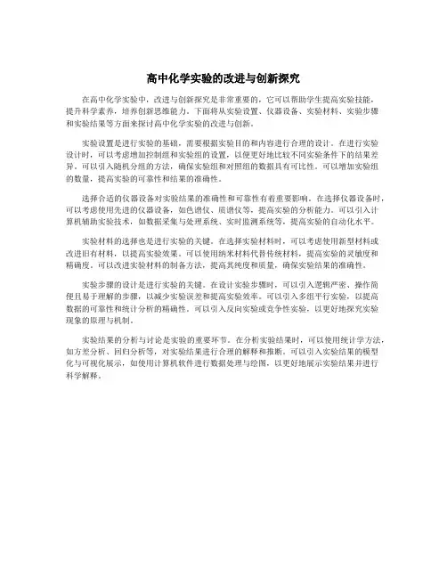 高中化学实验的改进与创新探究