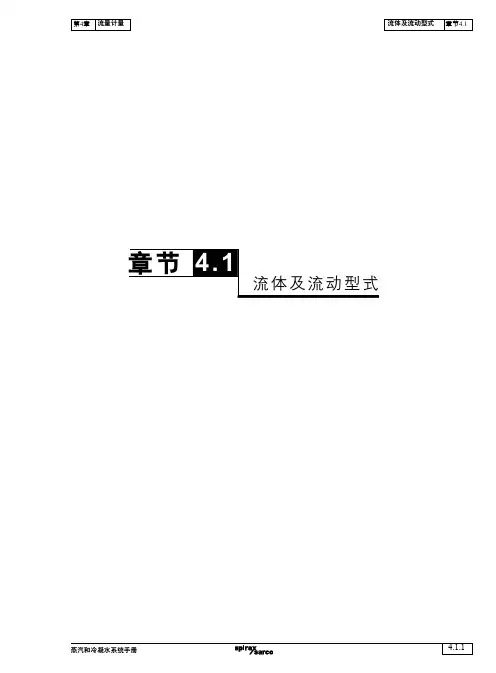 蒸汽和冷凝水系统手册-第4章流量计量