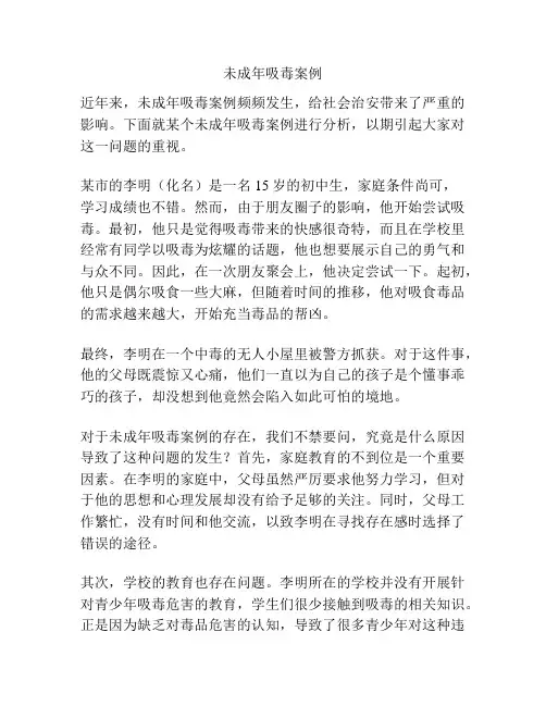 未成年吸毒案例