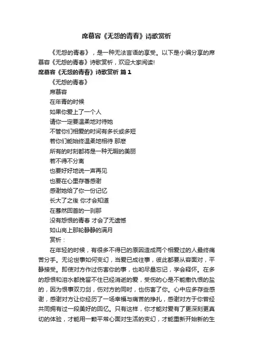 席慕容《无怨的青春》诗歌赏析