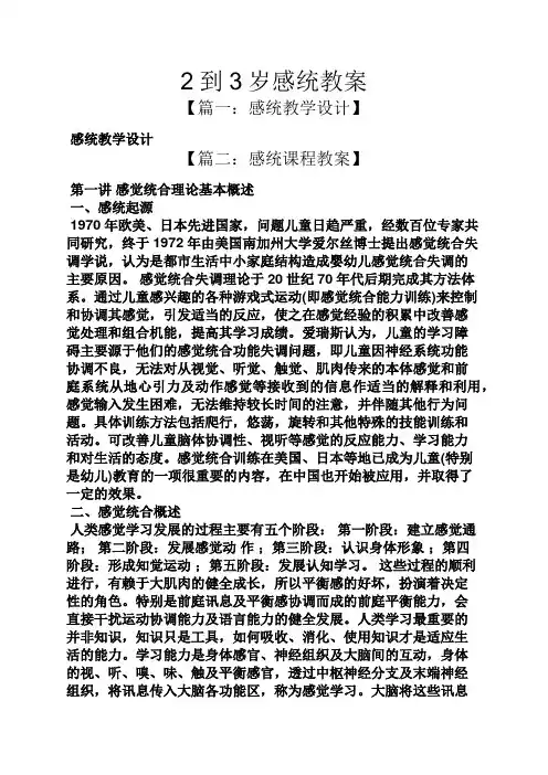 2到3岁感统教案