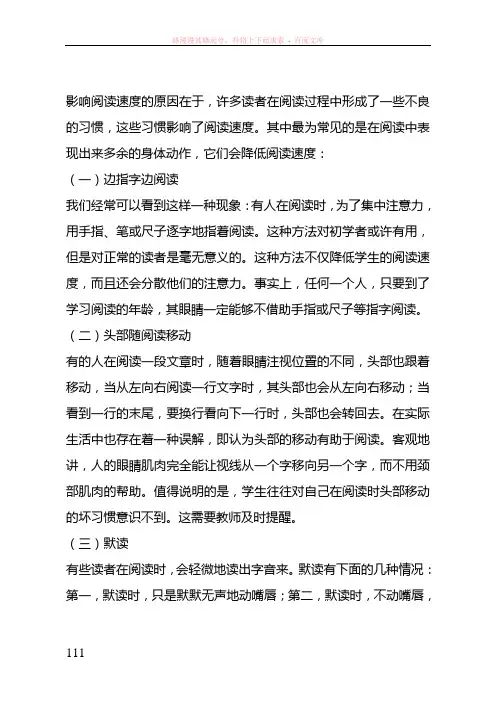影响阅读速度的原因在于