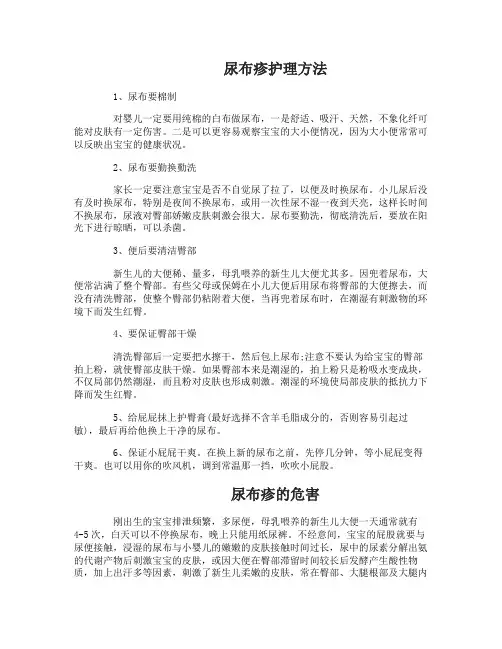 宝宝尿布疹要怎样护理