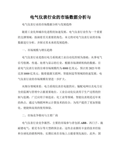 电气仪表行业的市场数据分析与