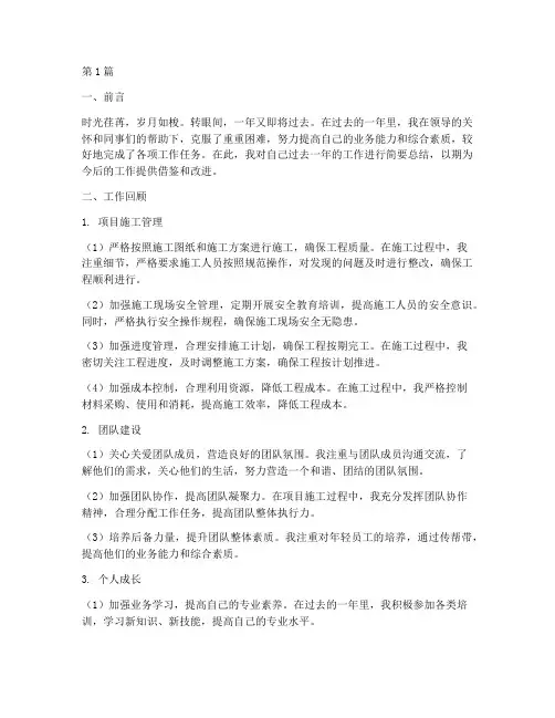 工程工长年度总结(3篇)