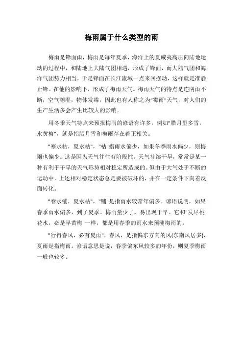 梅雨属于什么类型的雨