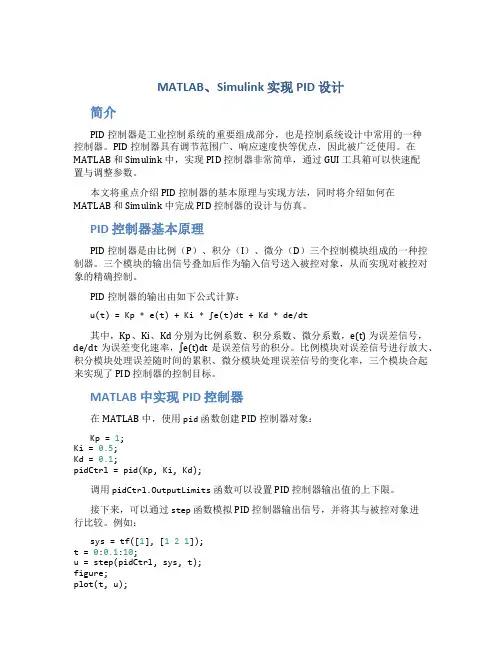 matlab、simulink实现PID设计