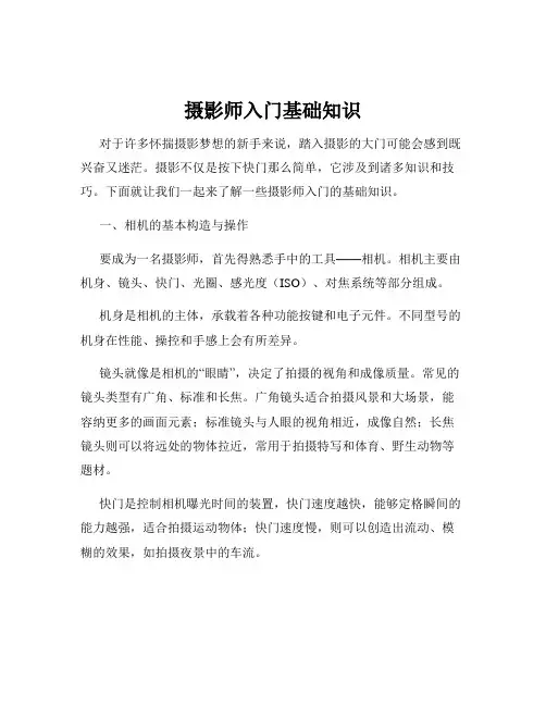 摄影师入门基础知识