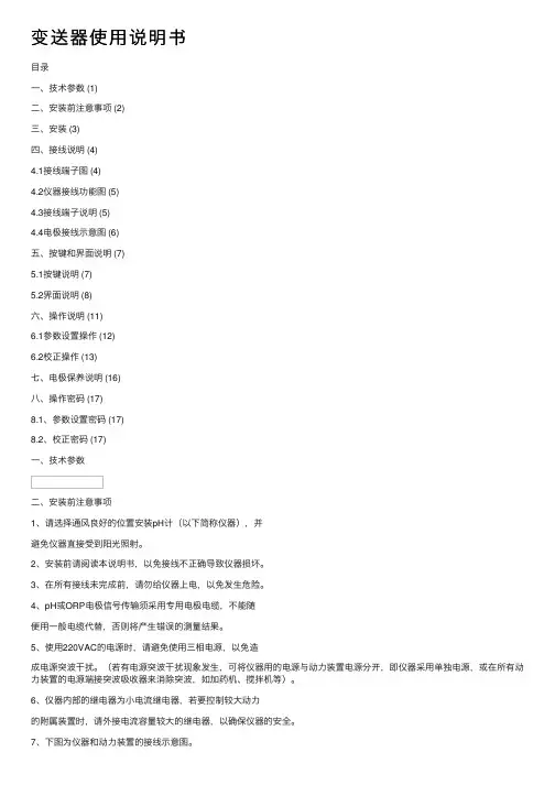 变送器使用说明书