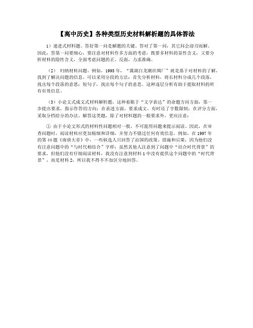 【高中历史】各种类型历史材料解析题的具体答法