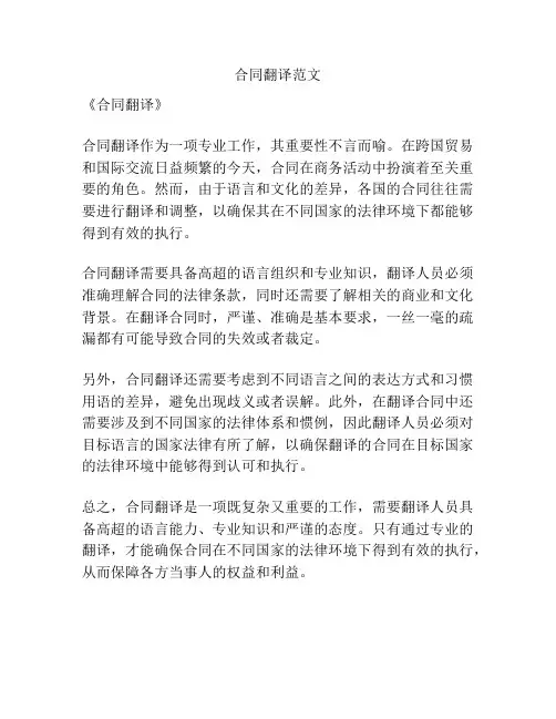 合同翻译范文