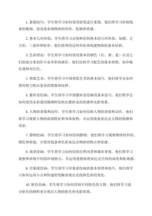 五年级美术知识点复习汇总汇总