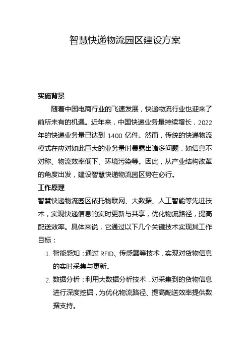 智慧快递物流园区建设方案(二)