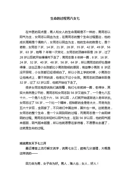 生命的过程男八女七