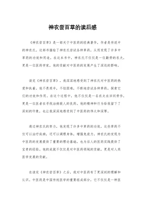 神农尝百草的读后感