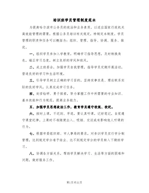 培训班学员管理制度范本(3篇)