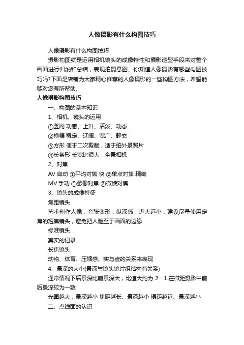 人像摄影有什么构图技巧