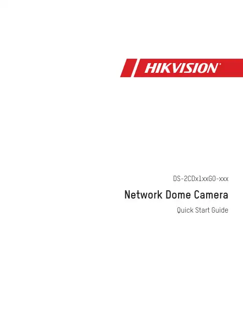 Hikvision DS-2CDx1xxG0-xxx 网络摄像头快速使用指南说明书