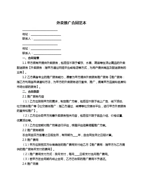 外卖推广合同范本