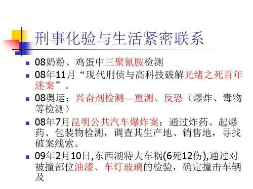 刑事化验简介