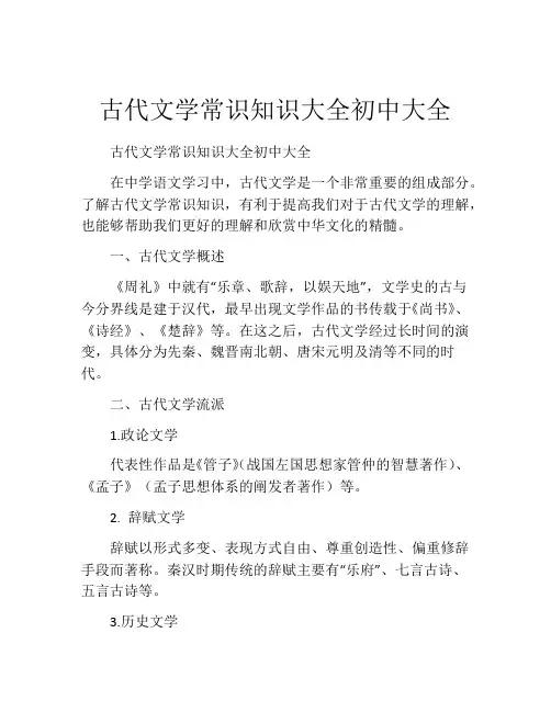 古代文学常识知识大全初中大全