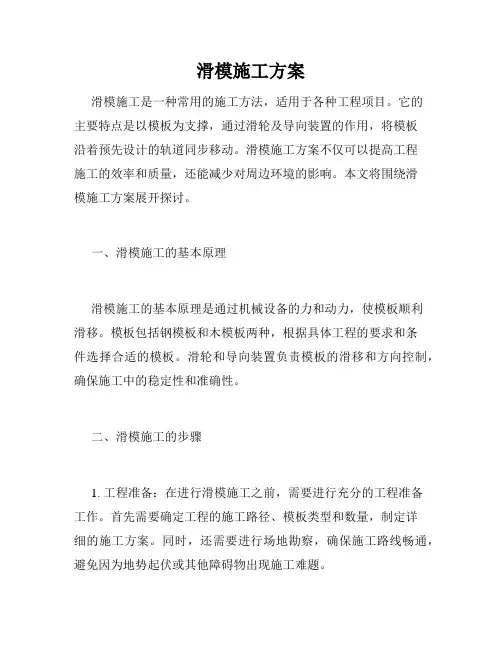 滑模施工方案