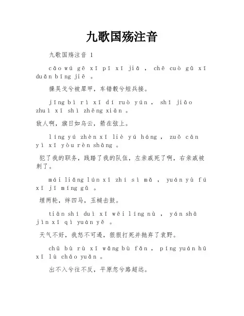 九歌国殇注音