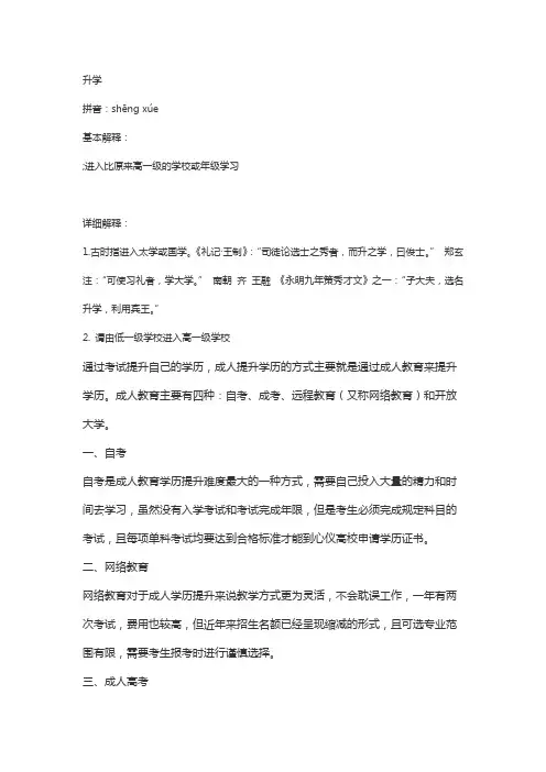 升学是什么意思