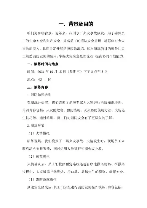 水厂消防应急演练方案—总结例文