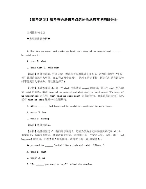 【高考复习】高考英语易错考点名词性从句常见陷阱分析