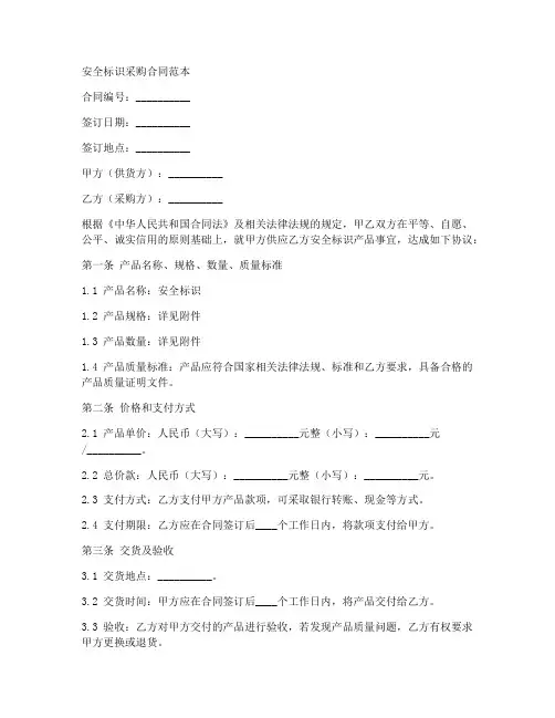安全标识采购合同范本