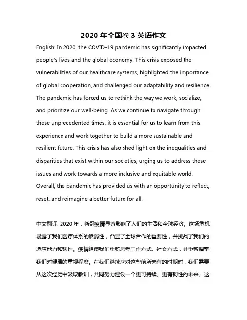 2020年全国卷3英语作文