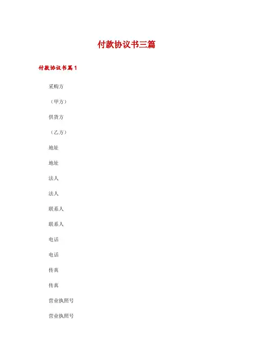 付款协议书三篇