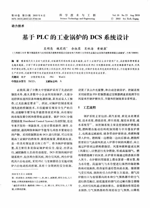 基于PLC的工业锅炉的DCS系统设计