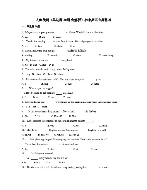 人称代词(单选题 30题 含解析)初中英语专题练习 (1)