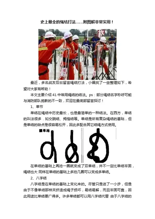 史上最全的绳结打法……附图解非常实用！